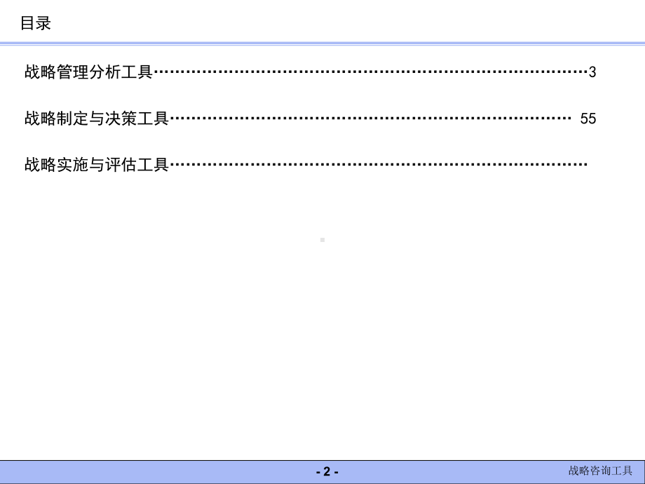 战略咨询常用工具课件.pptx_第2页