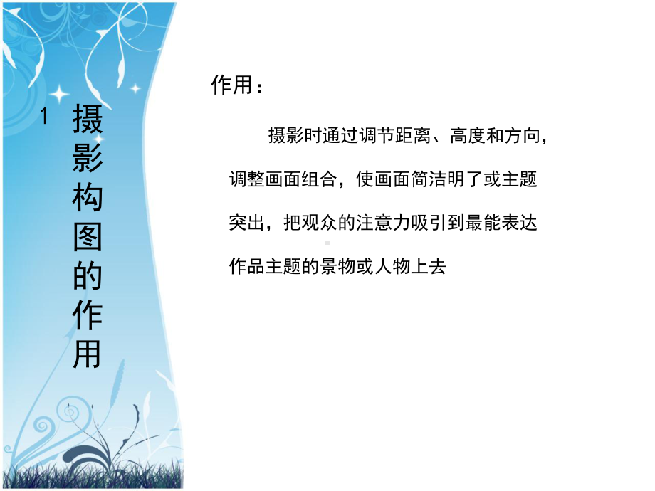 摄影与摄像课程-构图只是分享课件.ppt_第2页