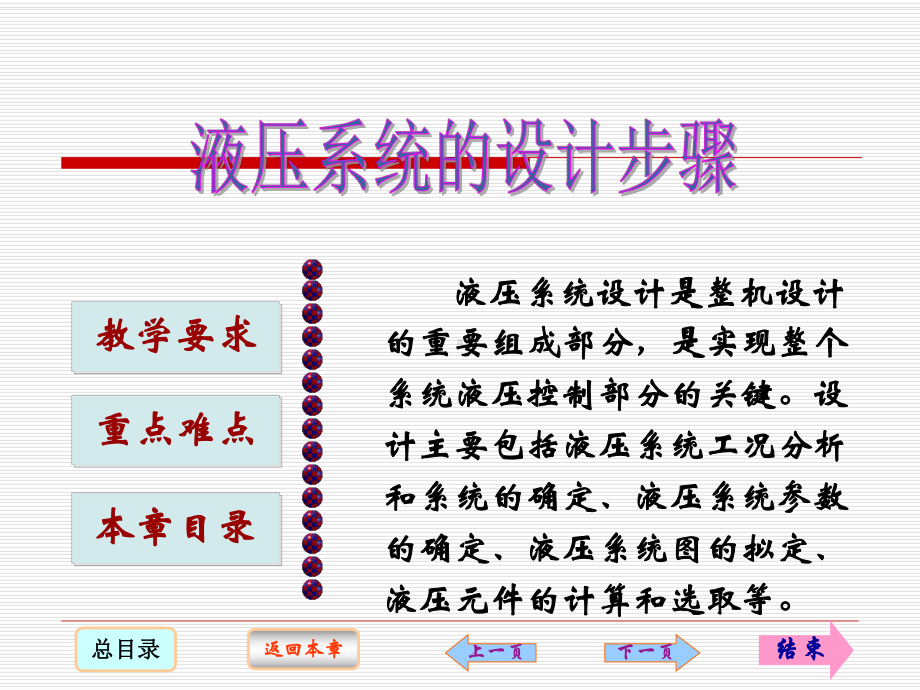 液压系统设计课件.ppt_第1页