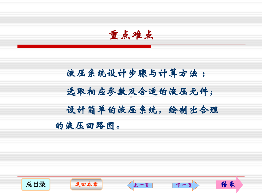 液压系统设计课件.ppt_第3页