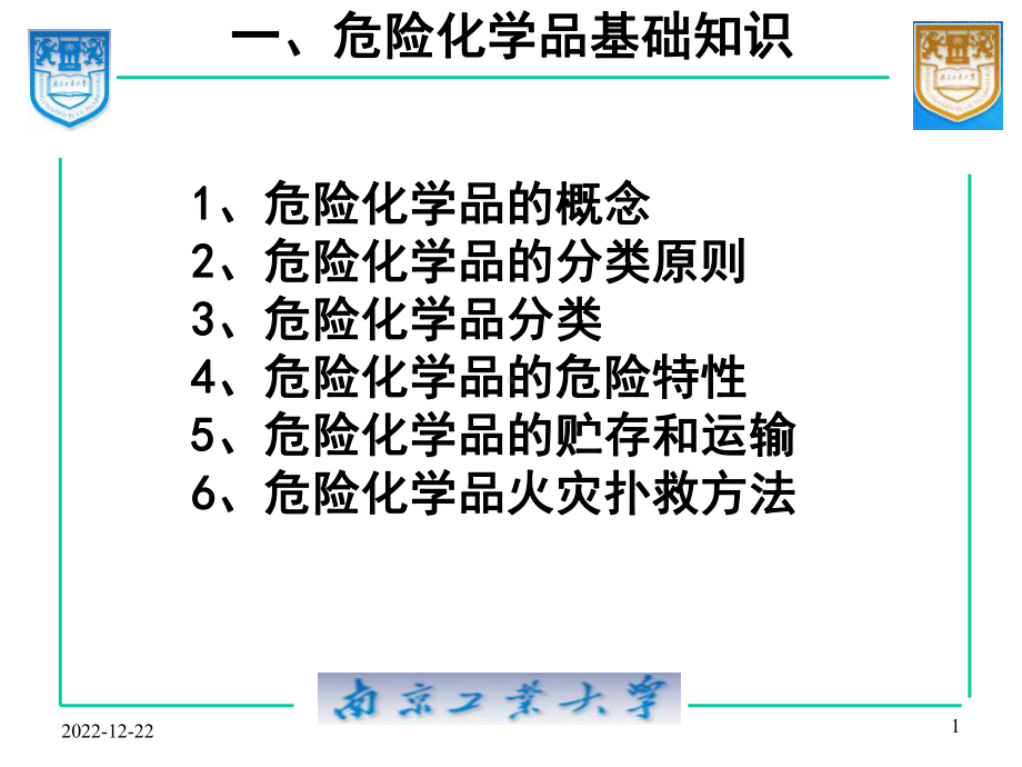 最新危险化学品基础知识讲座课件.ppt_第2页