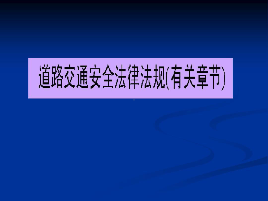 拖拉机驾驶员培训教材课件.ppt_第2页