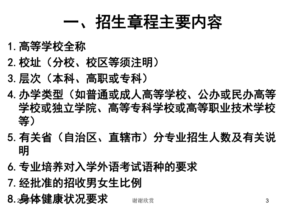 教您读懂招生章程、专业录取规则课件.pptx_第3页