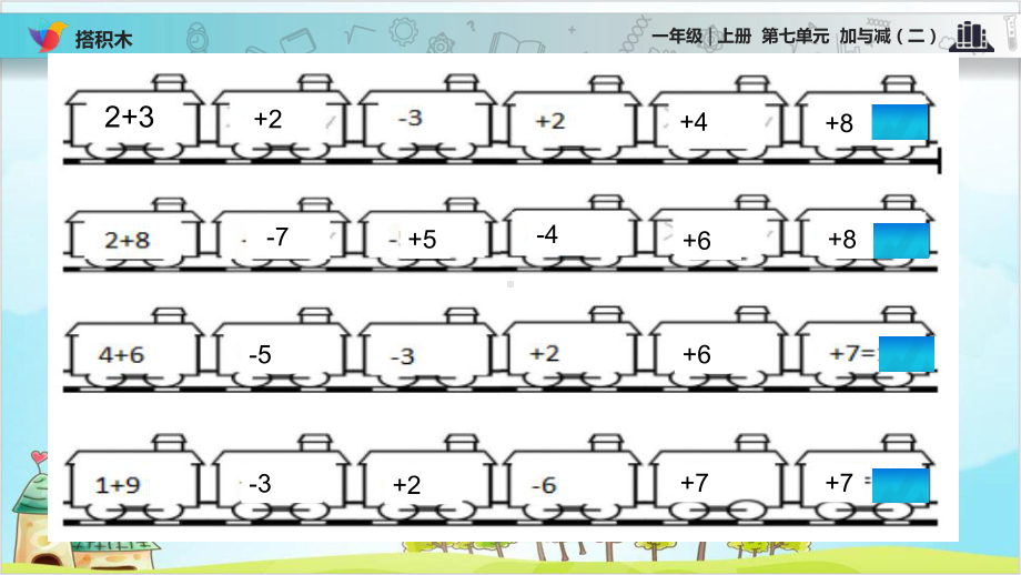 （北师大版）一年级上册数学《搭积木》课件1.pptx_第2页