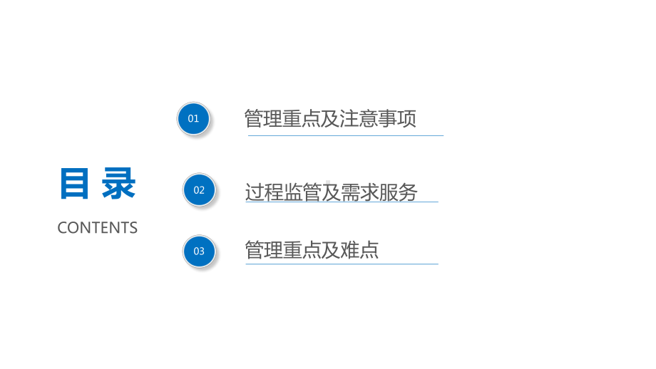 商业街物业的管理重点介绍课件.ppt_第2页