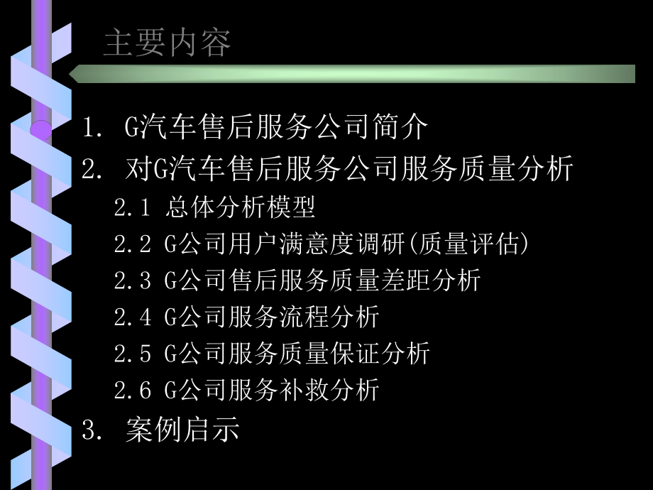 汽车售后服务质量体系案例-课件.ppt_第2页