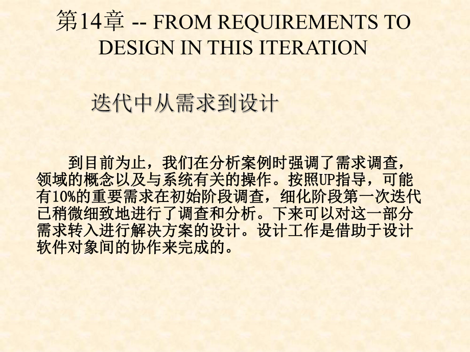 第二部分-面向对象系统分析与设计课件.ppt_第3页