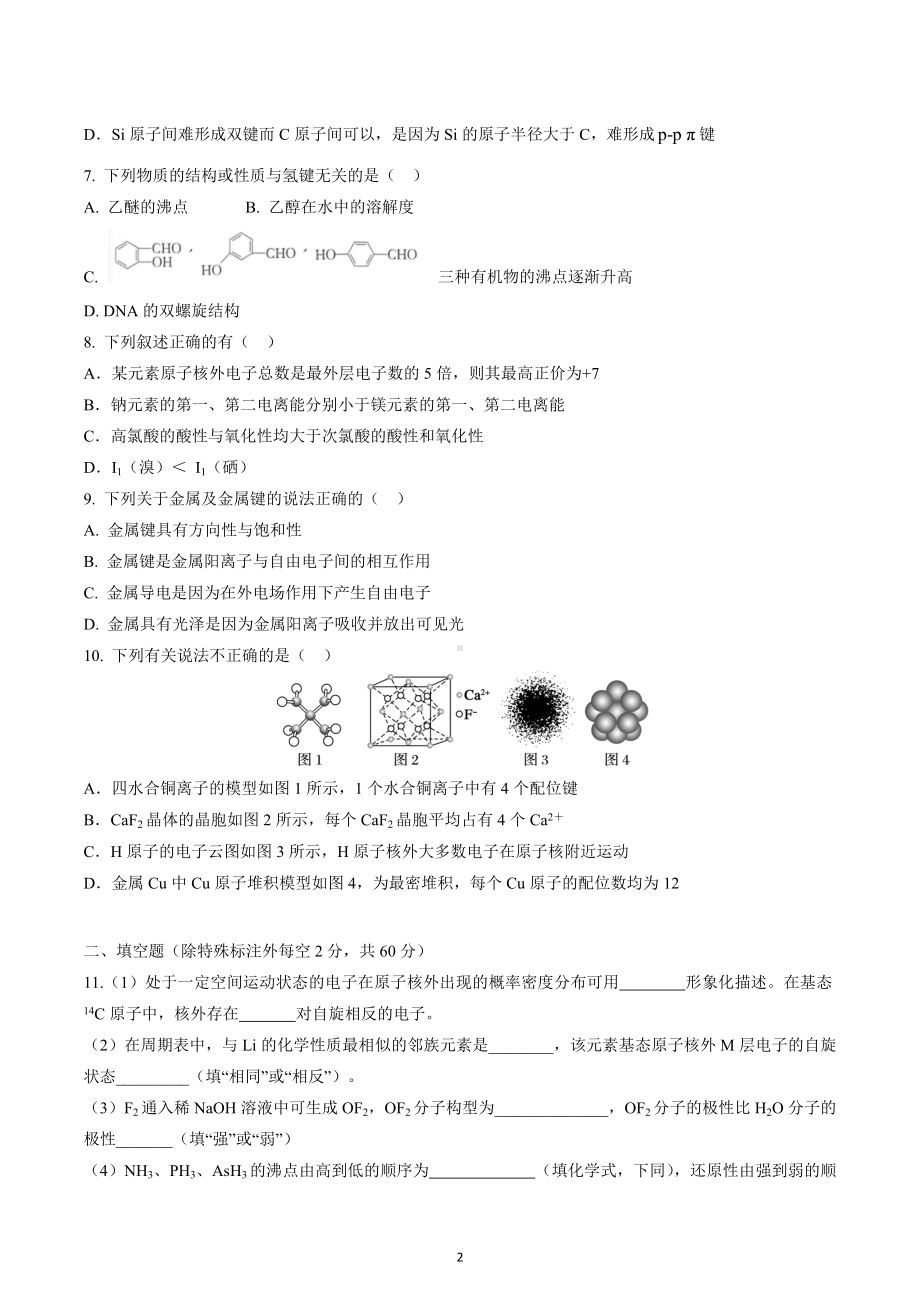 河南省郑州外国语 2020-2021学年高二上学期周练2化学试题.docx_第2页