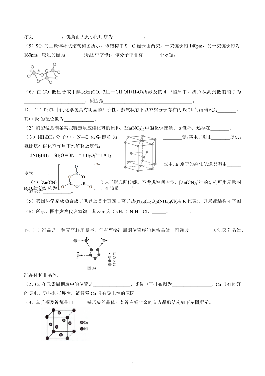 河南省郑州外国语 2020-2021学年高二上学期周练2化学试题.docx_第3页