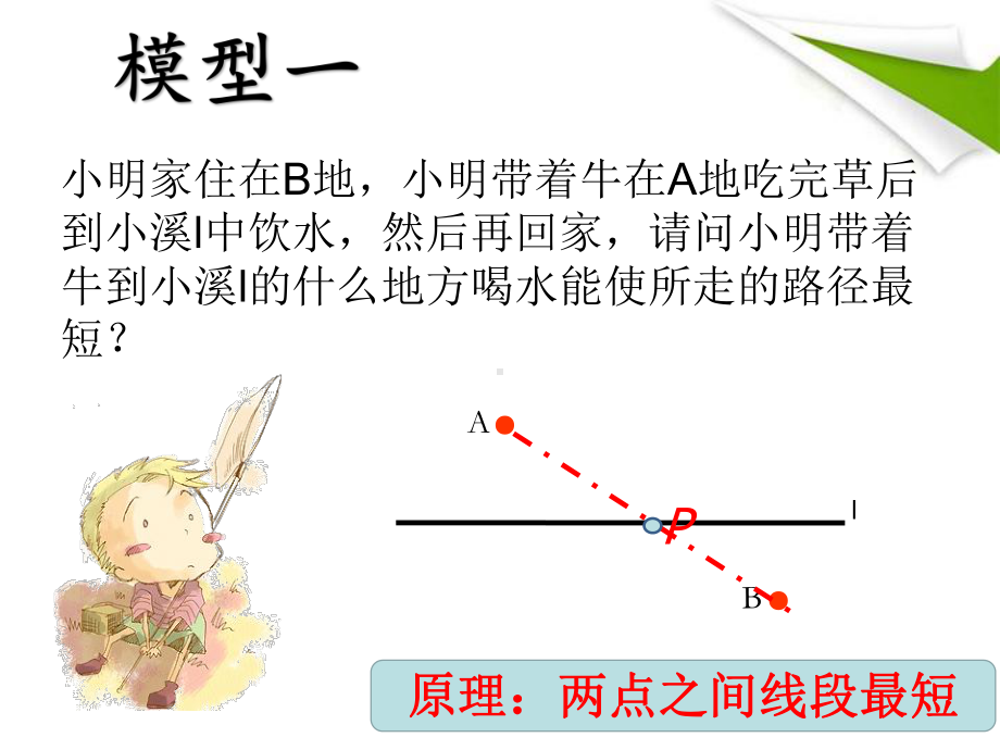 新华东师大版八年级数学下册《17章-函数及其图象-175-实践与探索》课件27.ppt_第3页