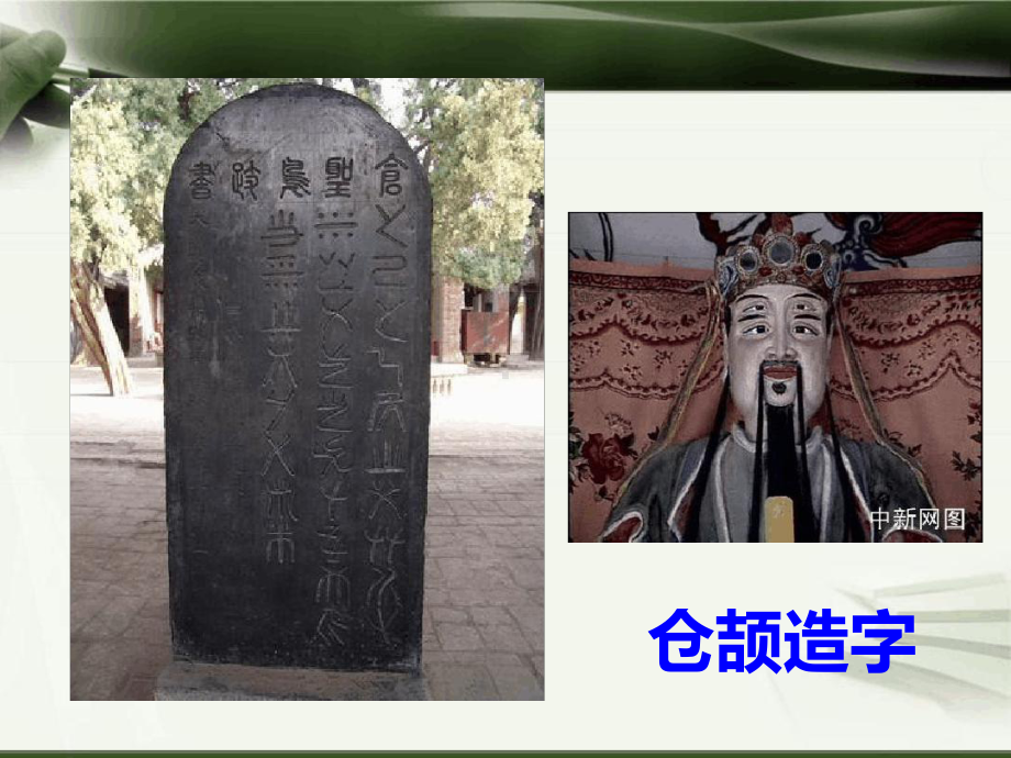 广东省岭南版八年级美术下册文字的魅力1课件.ppt_第3页