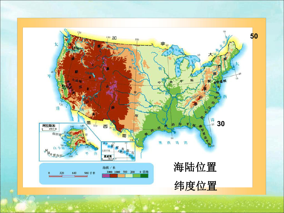 七年级下册地理课件-91美国课件3人教版.ppt_第3页