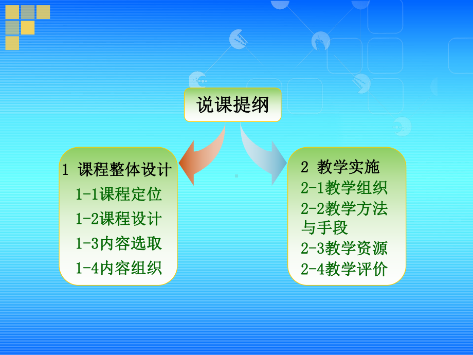 数控编程及加工操作说课稿课件.ppt_第2页