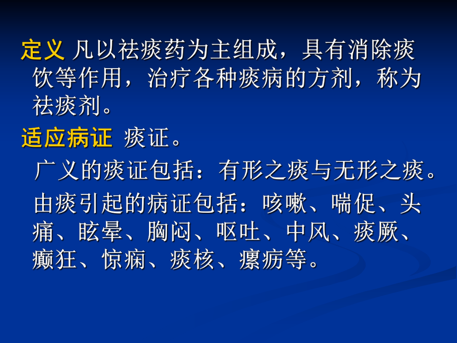 第十七章祛痰剂课件.ppt_第2页