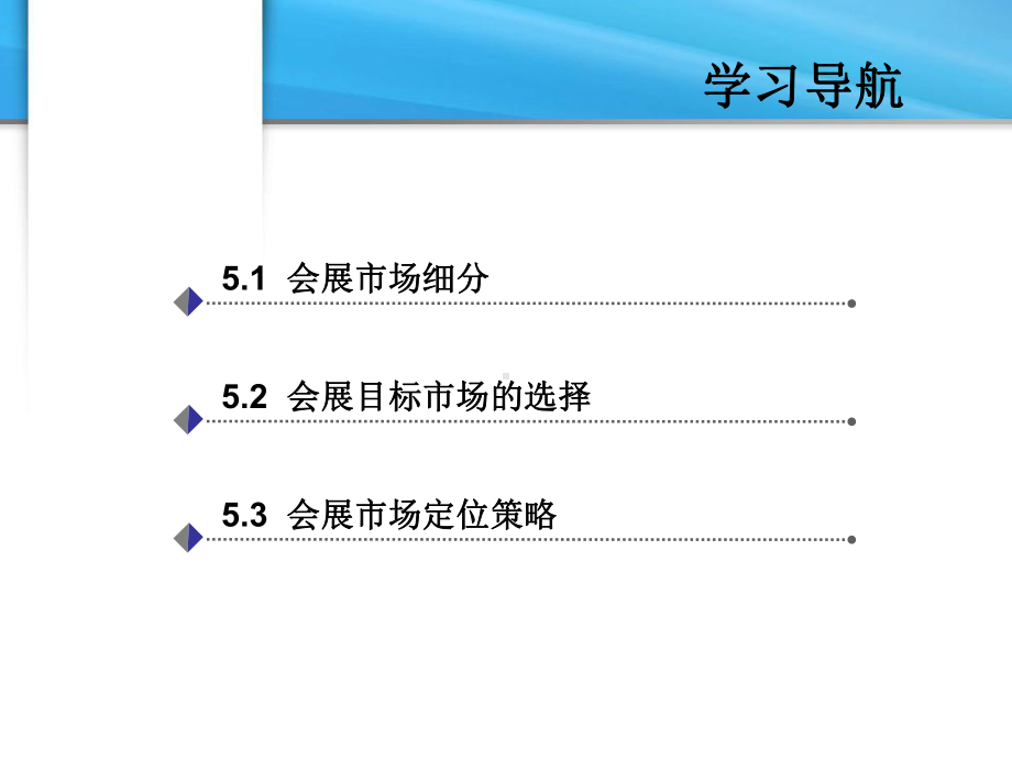 第五章会展市场细分及目标市场定位课件.pptx_第2页