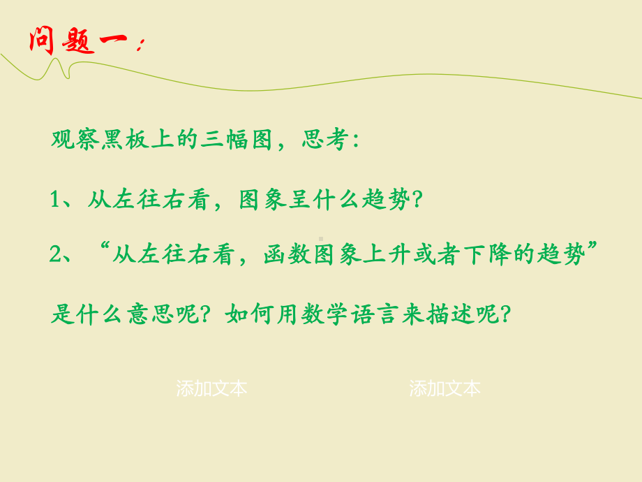 嫩绿轻快简洁商务模板课件.ppt_第2页