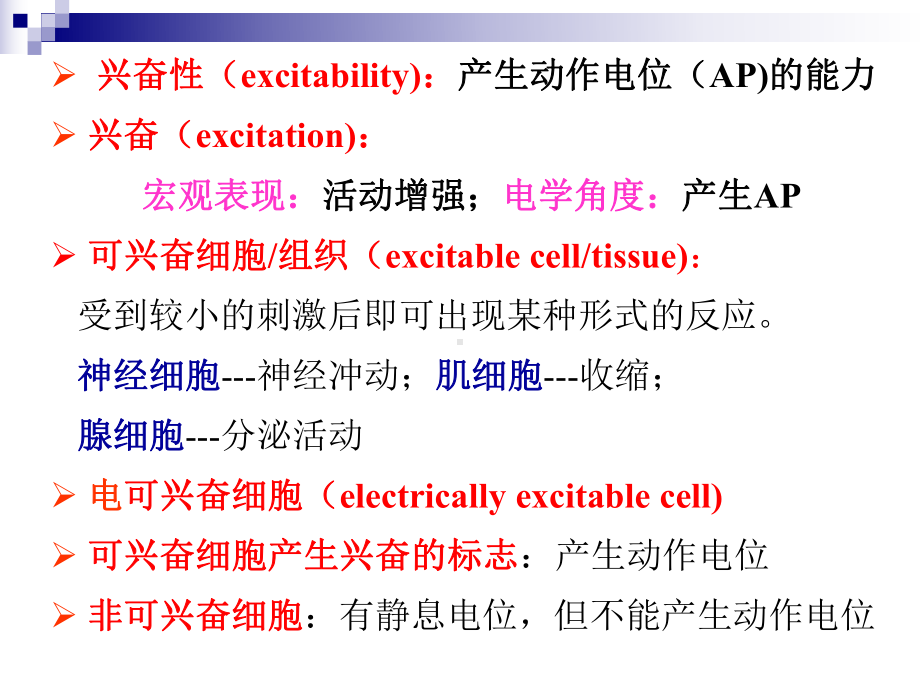 第四章-细胞的生物电现象课件.ppt_第3页