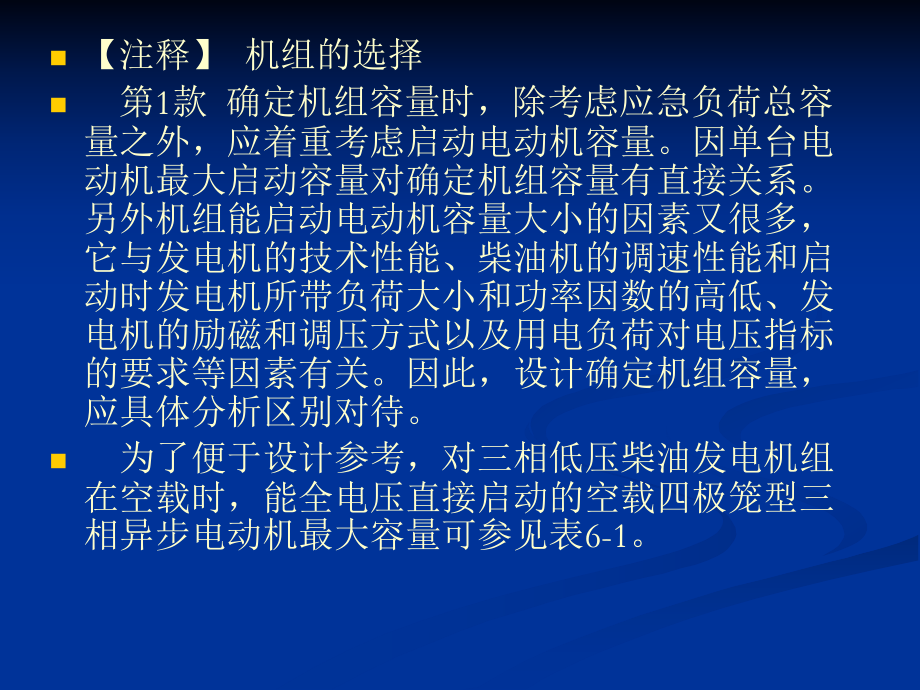 民用建筑电气设计规范-第6章自备应急电源资料课件.ppt_第2页