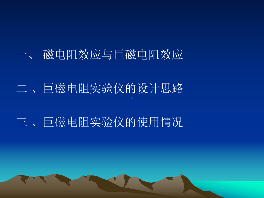 格林贝格尔巨磁电阻效应-课件.ppt_第2页