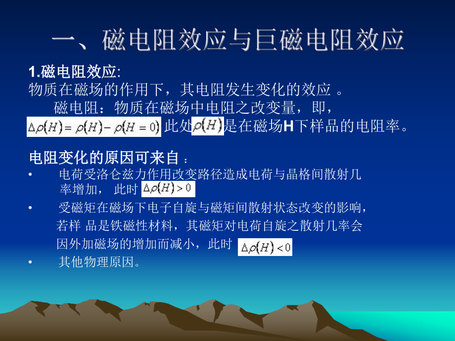 格林贝格尔巨磁电阻效应-课件.ppt_第3页