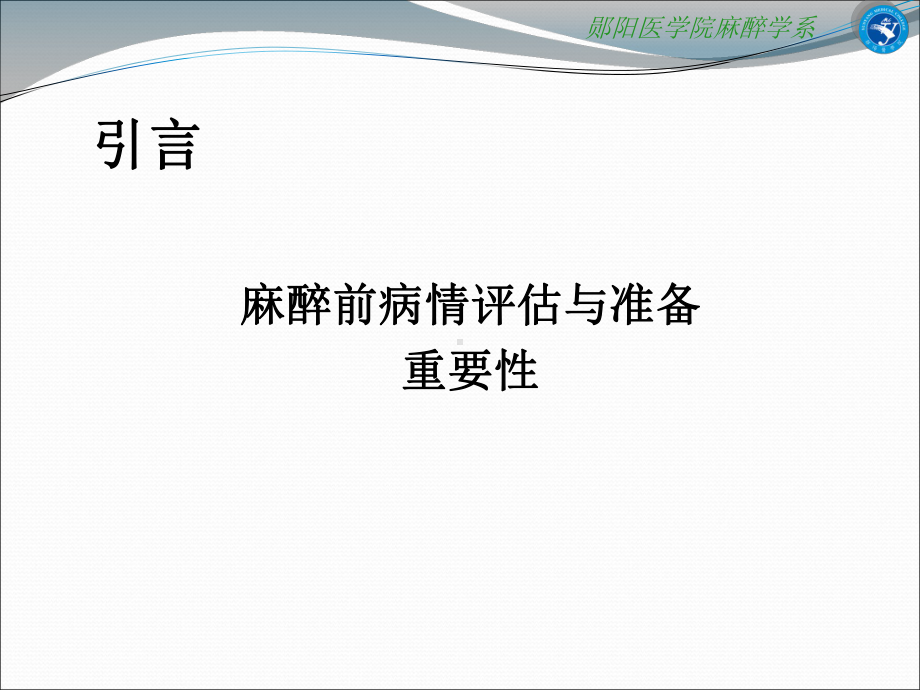 第二章麻醉前对病情的评估课件.ppt_第3页