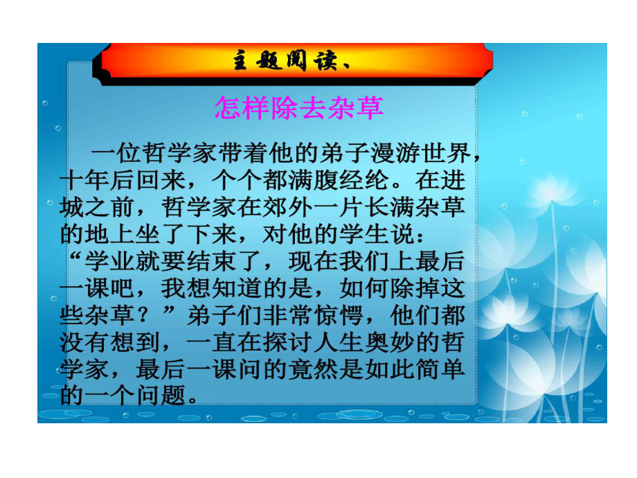 小学生习惯养成教育-培养良好习惯课件.ppt_第3页