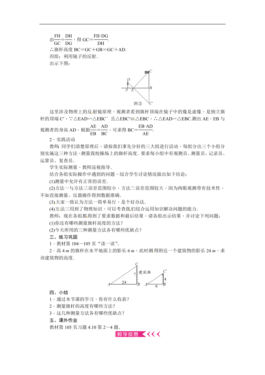 北师大版九年级上册数学教案：4.6 利用相似三角形测高.doc_第2页