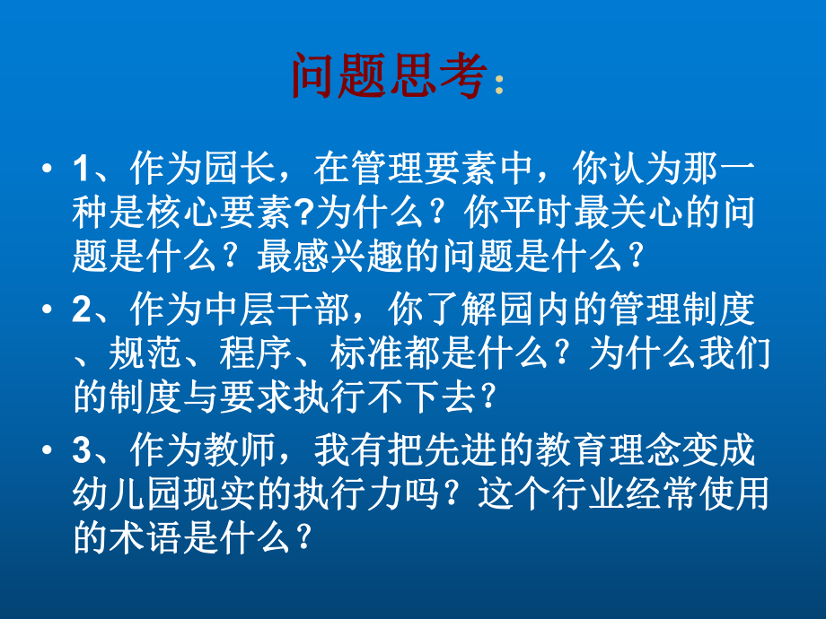 幼儿园制度建设课件.ppt_第2页