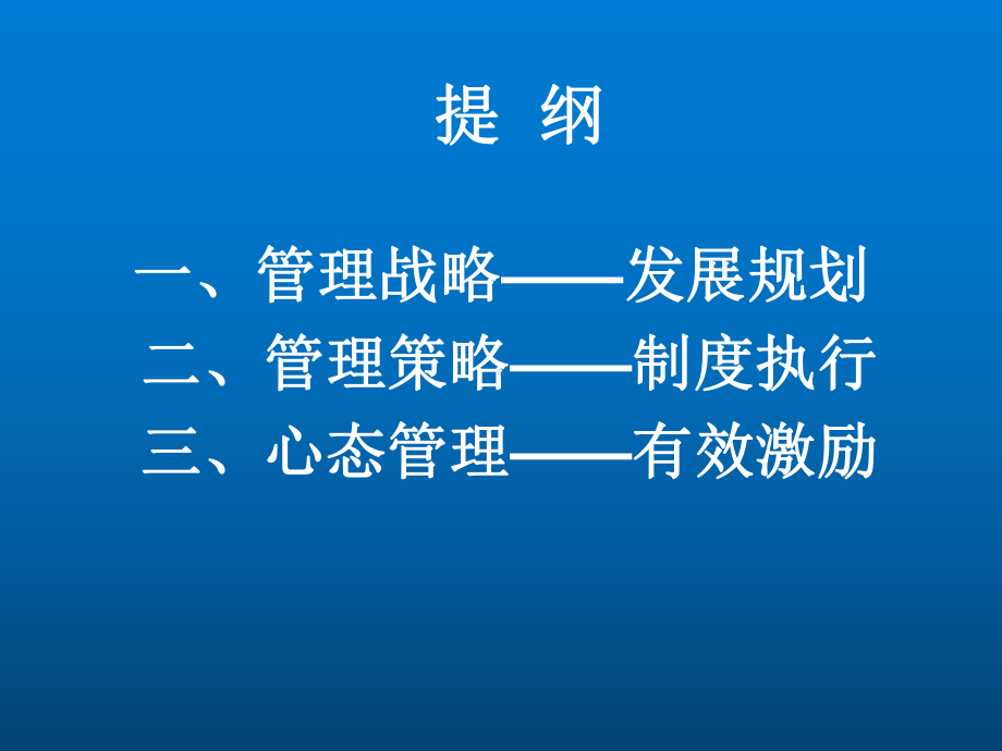 幼儿园制度建设课件.ppt_第3页