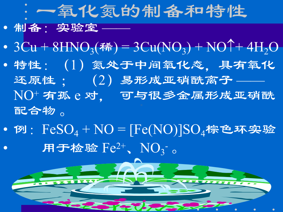 第十三章氮族元素课件.ppt_第3页