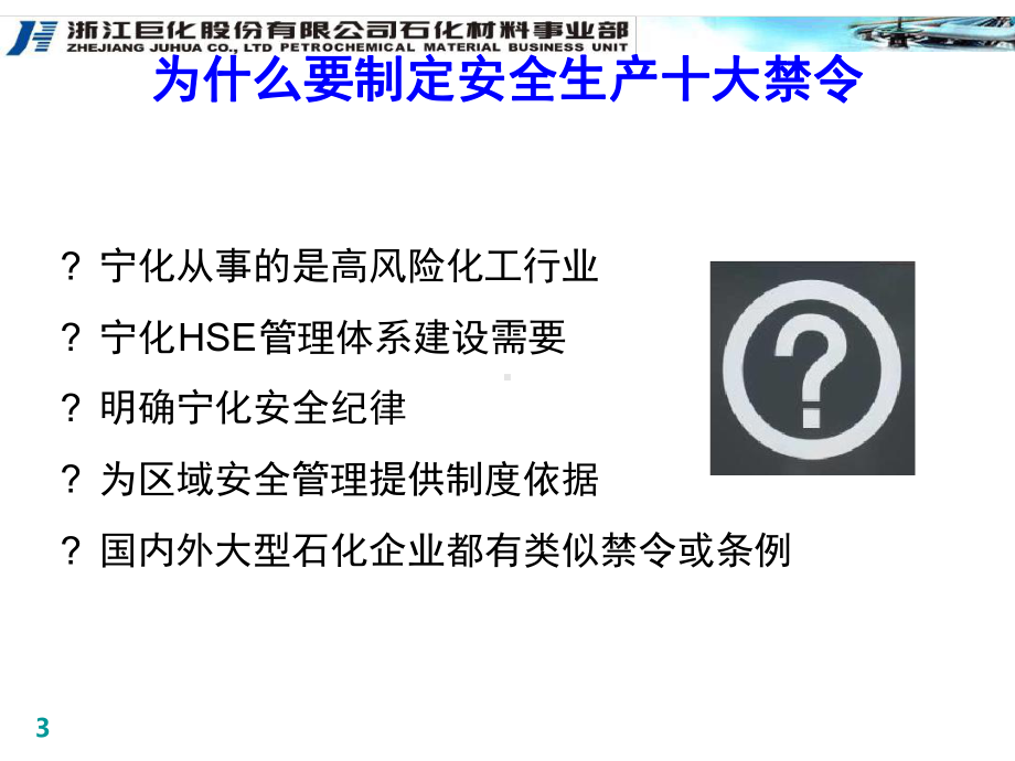 安全生产十大禁令教学课件.ppt_第3页