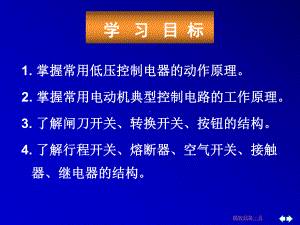 第7章-常用电动机的控制电路课件.ppt