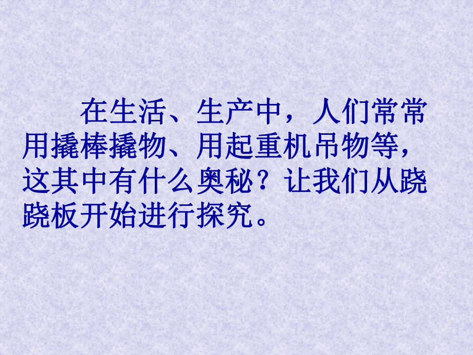 沪粤版《65探究杠杆的平衡条件》上课+flash课件.ppt_第2页