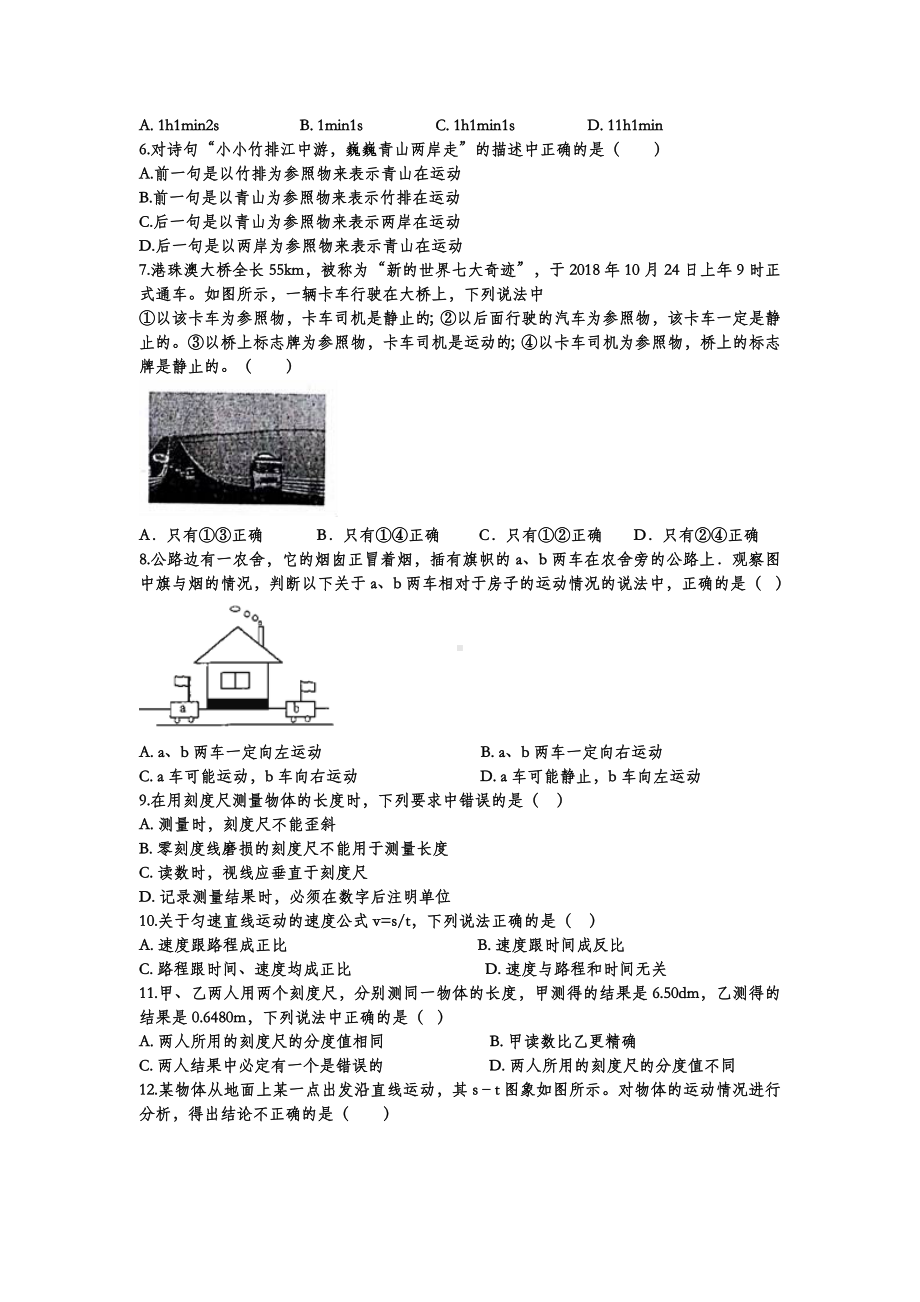 人教版八年级物理第一章机械运动单元检测题（word版无答案）.doc_第2页