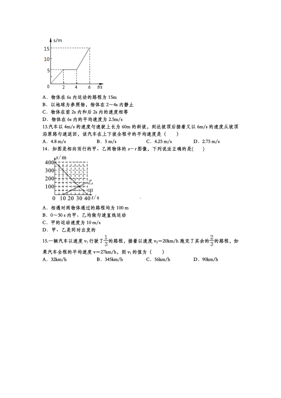 人教版八年级物理第一章机械运动单元检测题（word版无答案）.doc_第3页