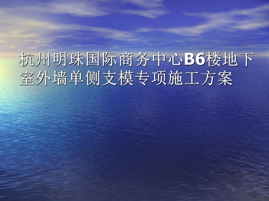 单侧支模动画·葵花宝典课件.ppt_第1页