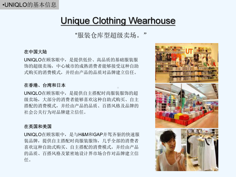 服装店商业(陈列)分析报告课件.ppt_第3页