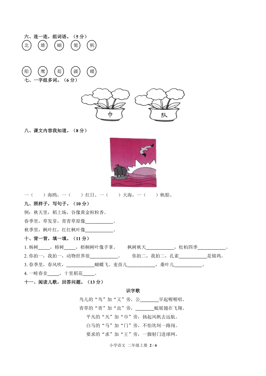 二年级上册语文试题-第二单元测试 人教（部编版）（含答案）.docx_第2页