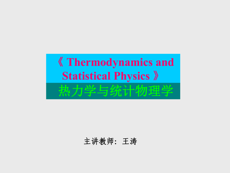 第3章单元系的相变课件.ppt_第1页