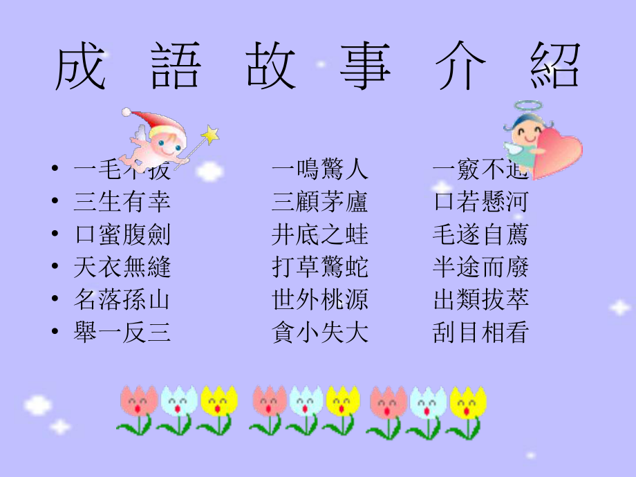 成语故事介绍课件.ppt_第1页