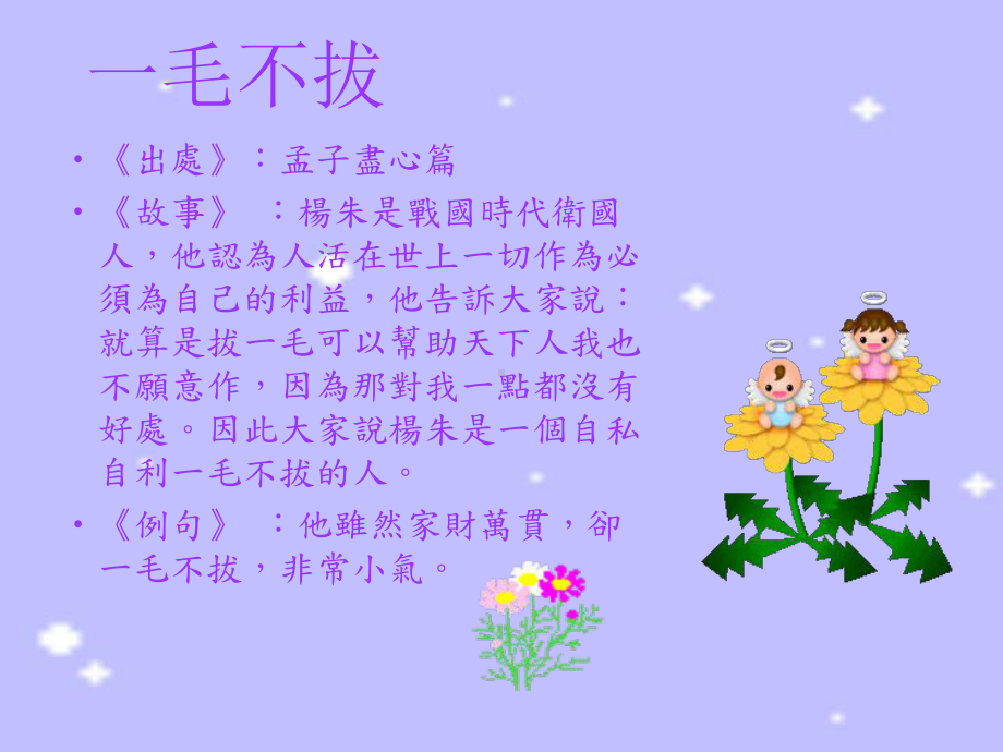 成语故事介绍课件.ppt_第2页