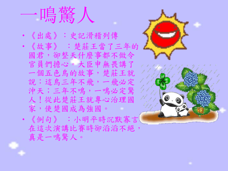 成语故事介绍课件.ppt_第3页