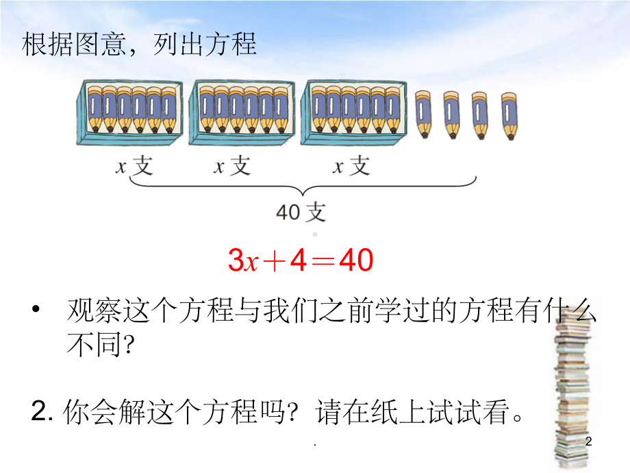 新人教版五年级上册数学第五单元解方程例4例5课件.ppt_第2页