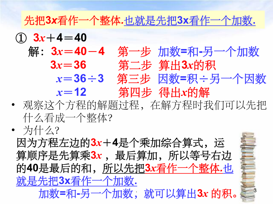 新人教版五年级上册数学第五单元解方程例4例5课件.ppt_第3页