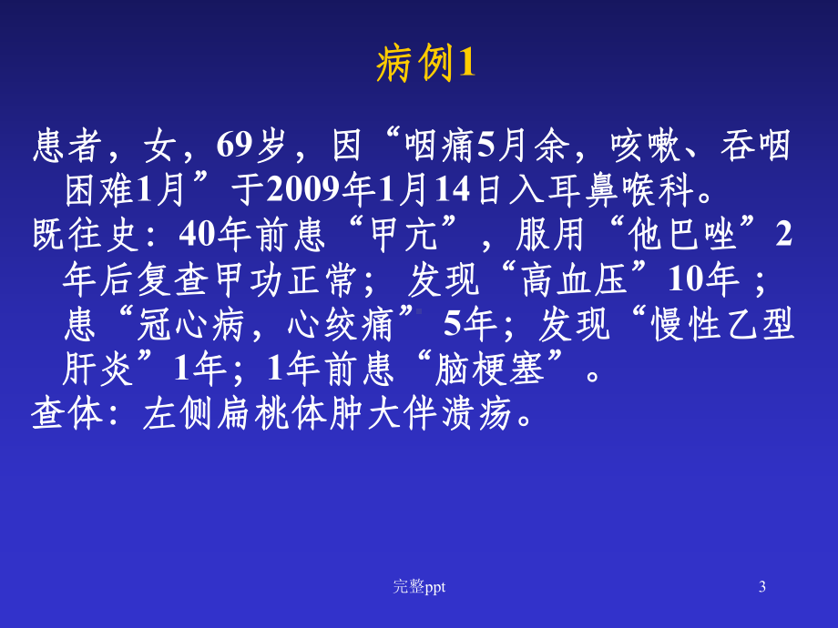 淋巴瘤病例分析课件.ppt_第3页