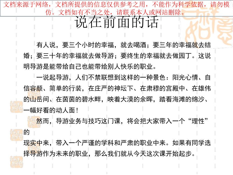 导游服务正式专业知识讲座课件.ppt_第2页