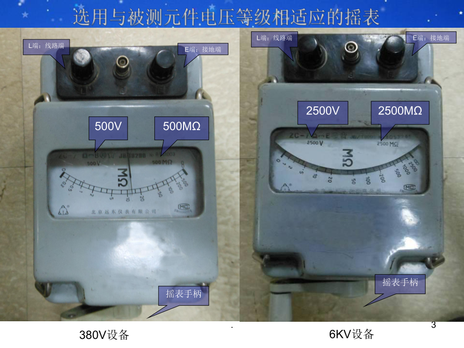 电气设备测绝缘课件.ppt_第3页
