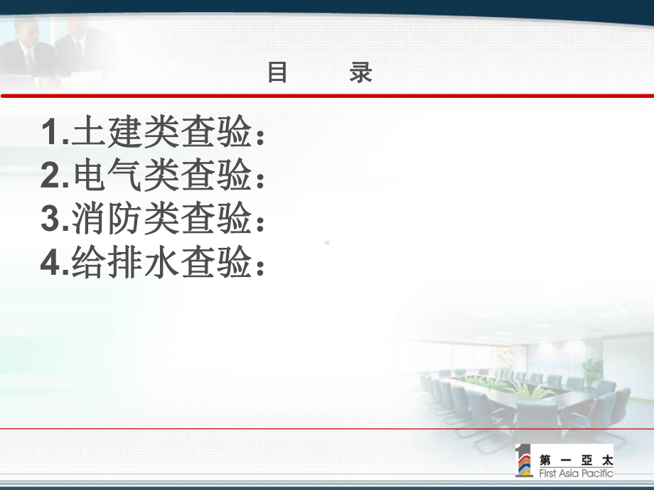 物业工程承接查验注意事项课件.ppt_第2页