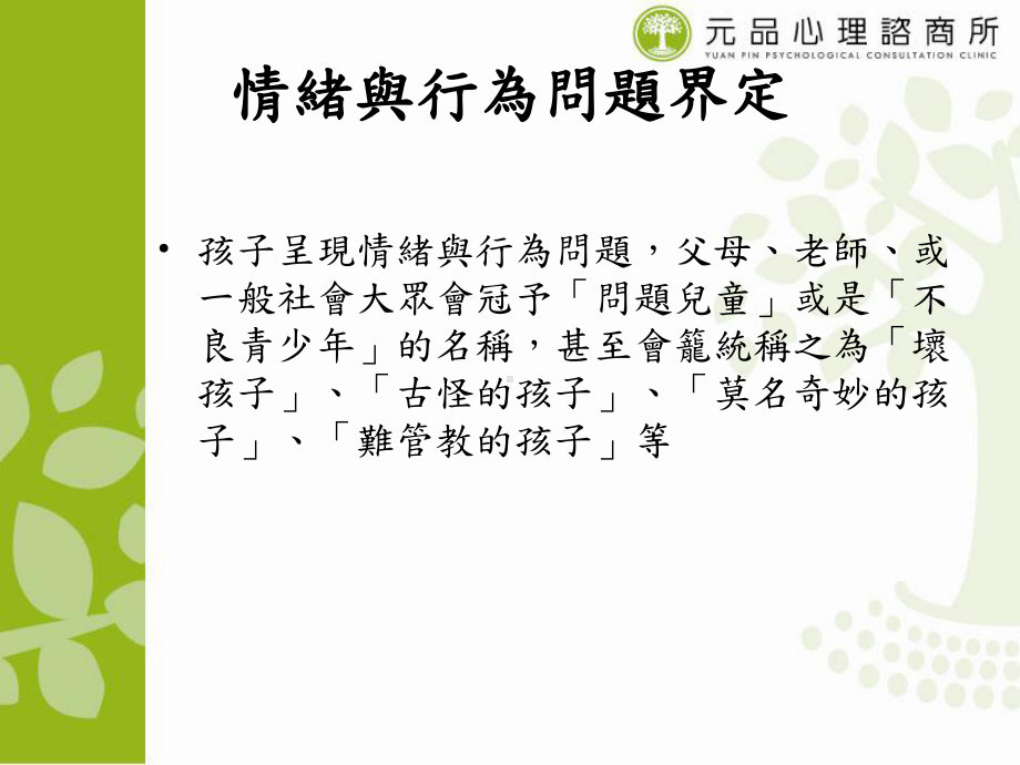 情绪控制和攻击型学生辅导处遇方法课件.ppt_第2页