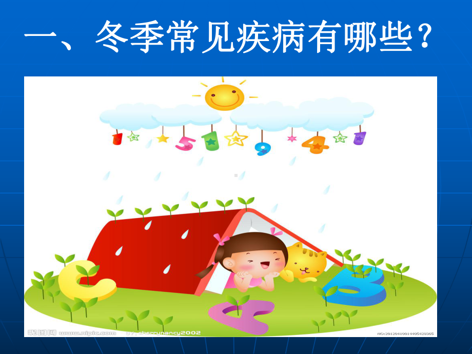 幼儿保健知识讲座-1教学文案课件.ppt_第2页